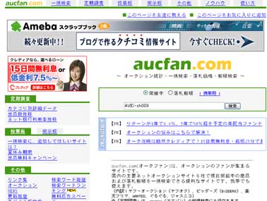 aucfan.jpg